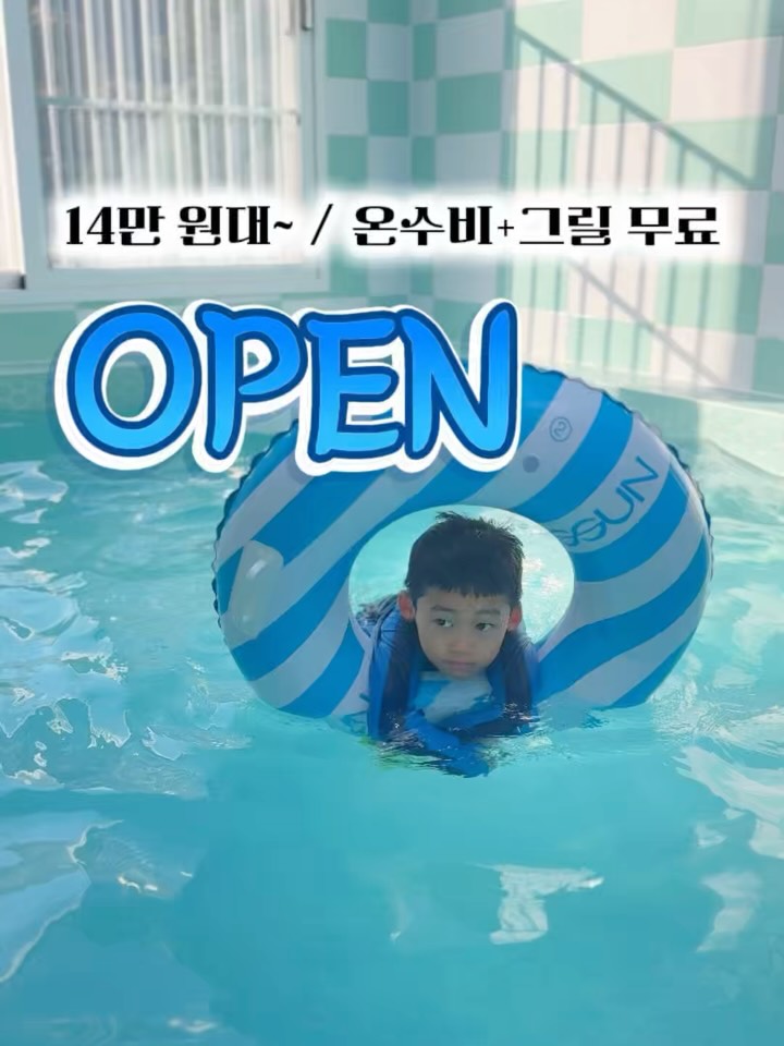 가평 더알라딘 키즈풀빌라