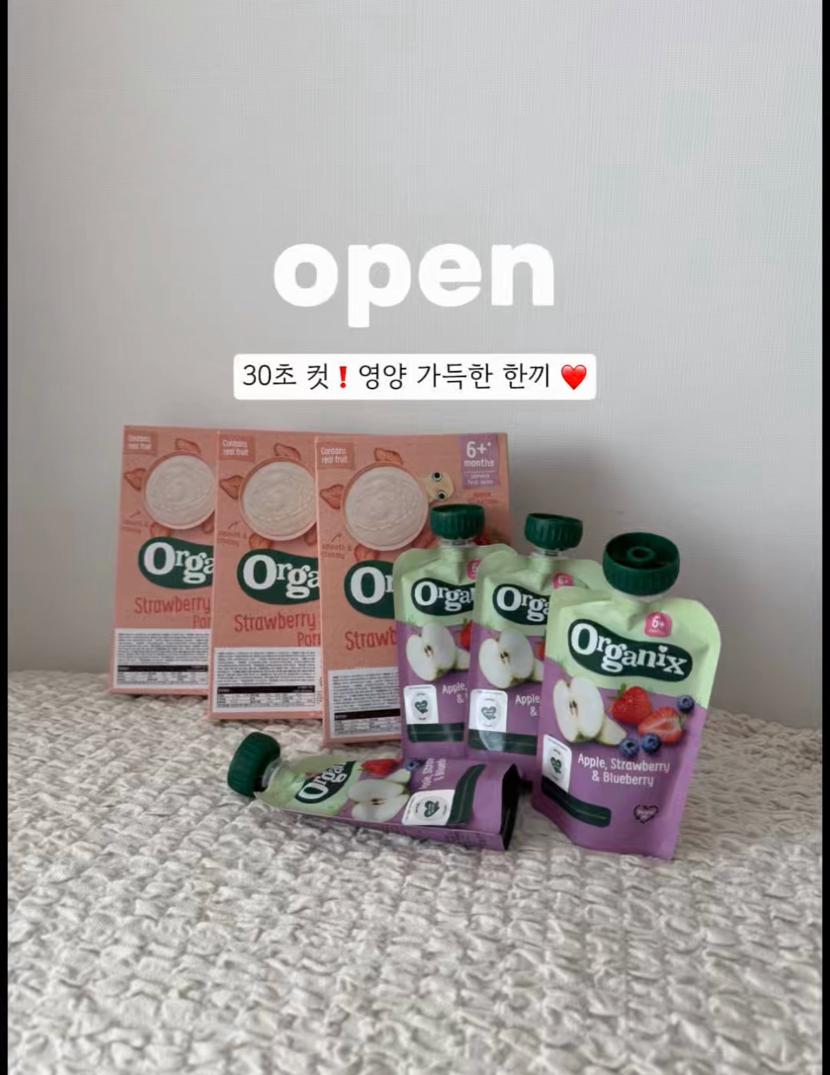 오가닉스 포리지 & 퓨레