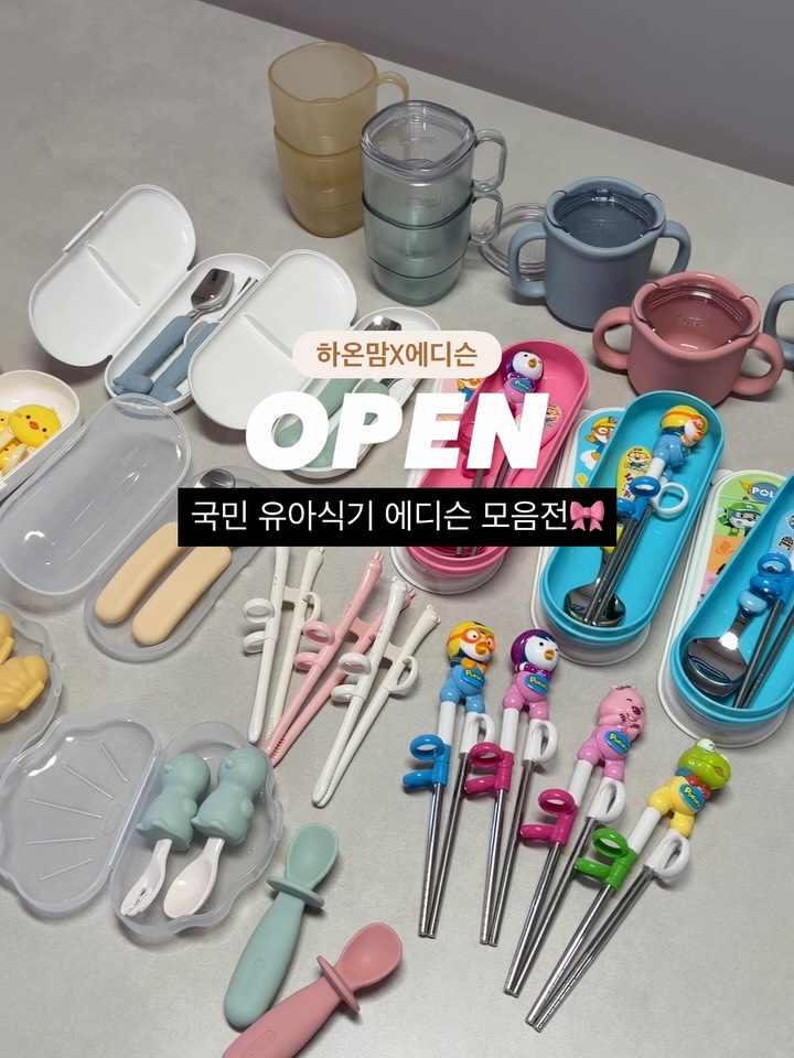 에디슨 유아식기