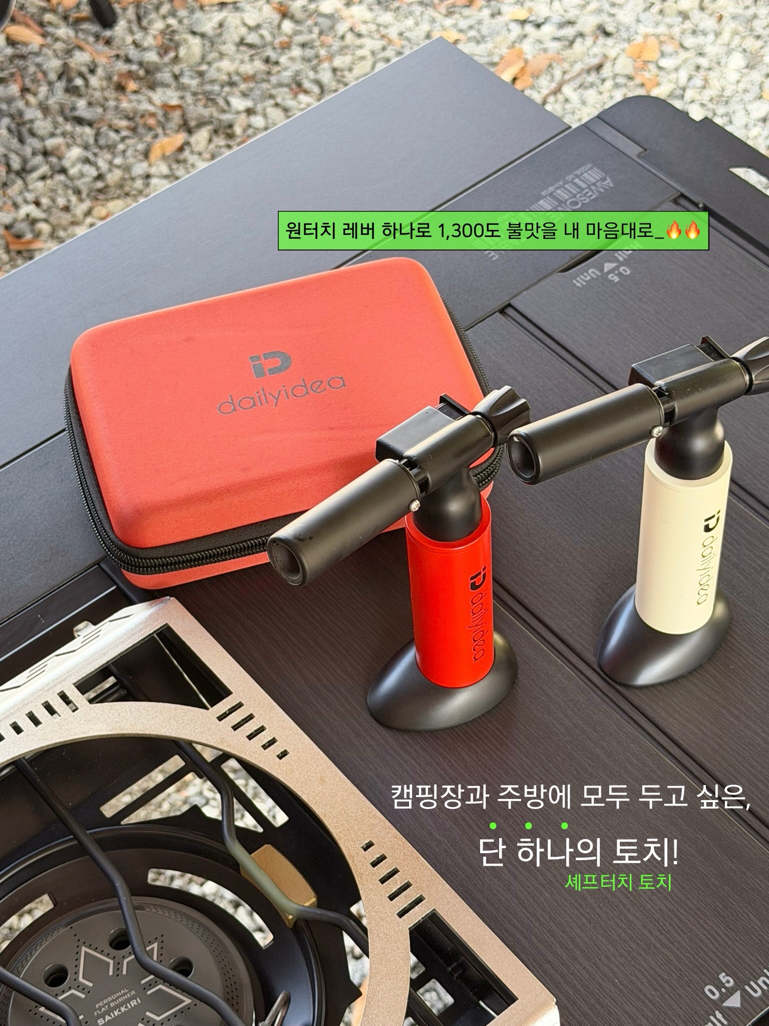 셰프터치 가정용 토치