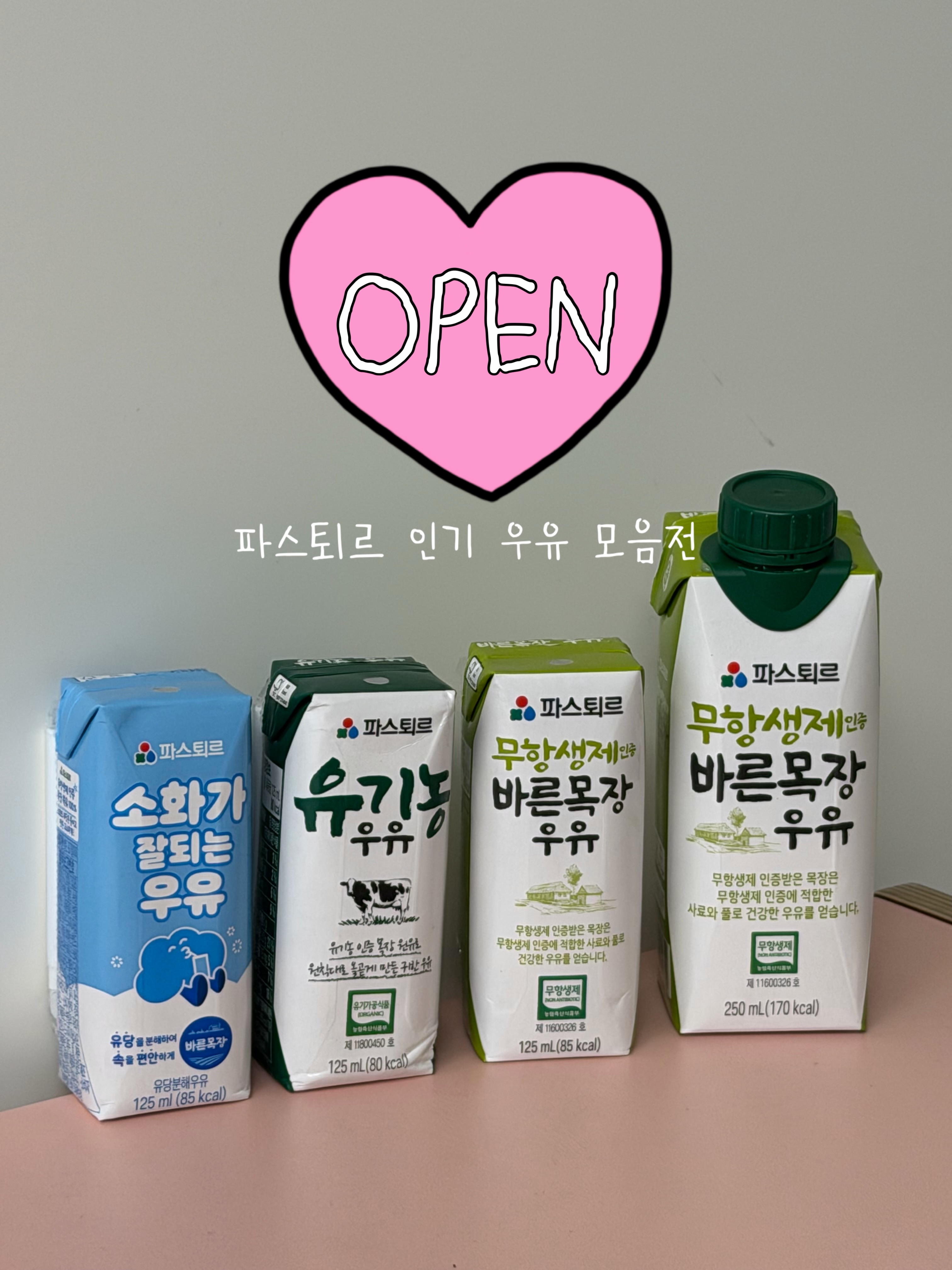 파스퇴르 우유