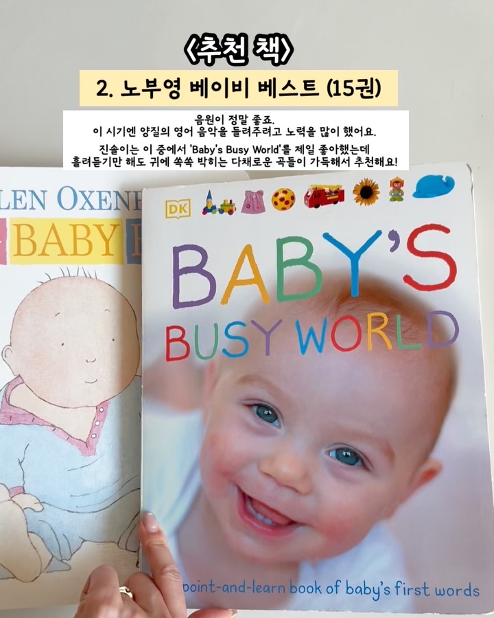 노부영 베이비