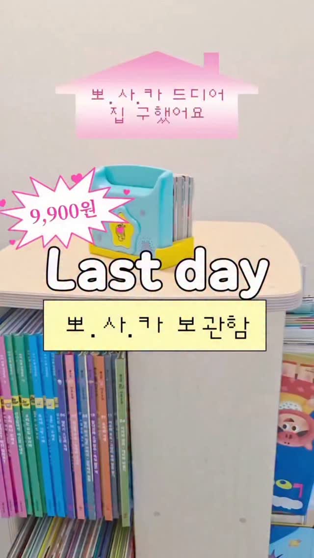 뽀로로 사운드카드 전용 보관함