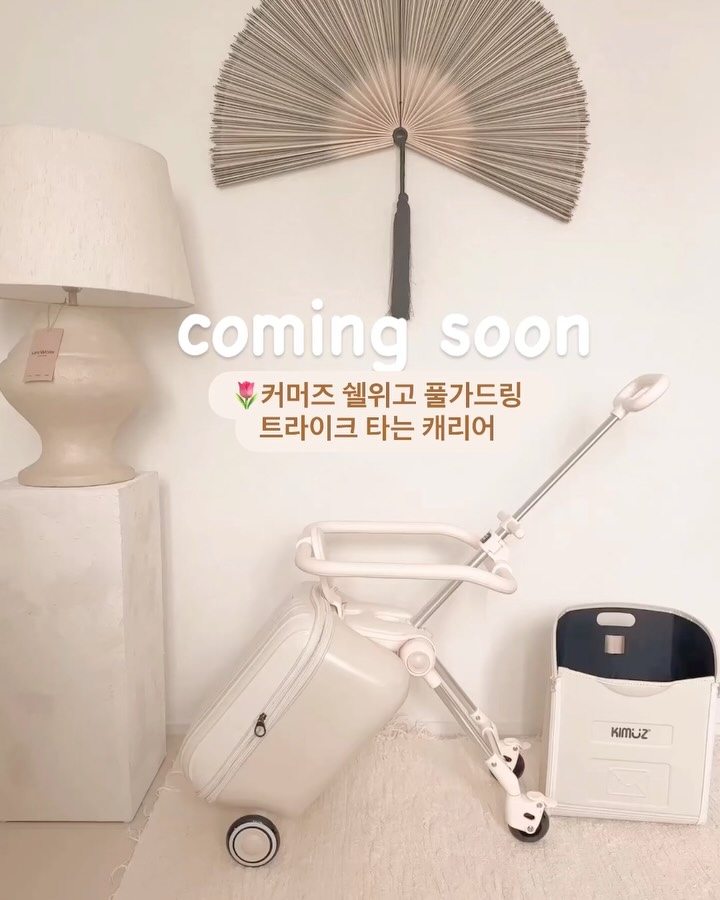 쉘위고 풀가드링 트라이크 타는 캐리어