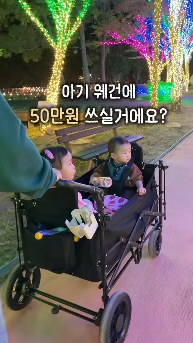 아기 웨건