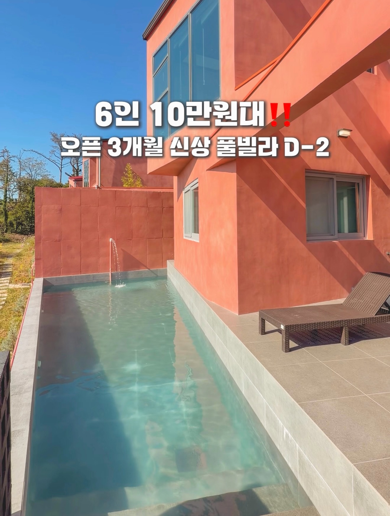 경주 초신상 풀빌라