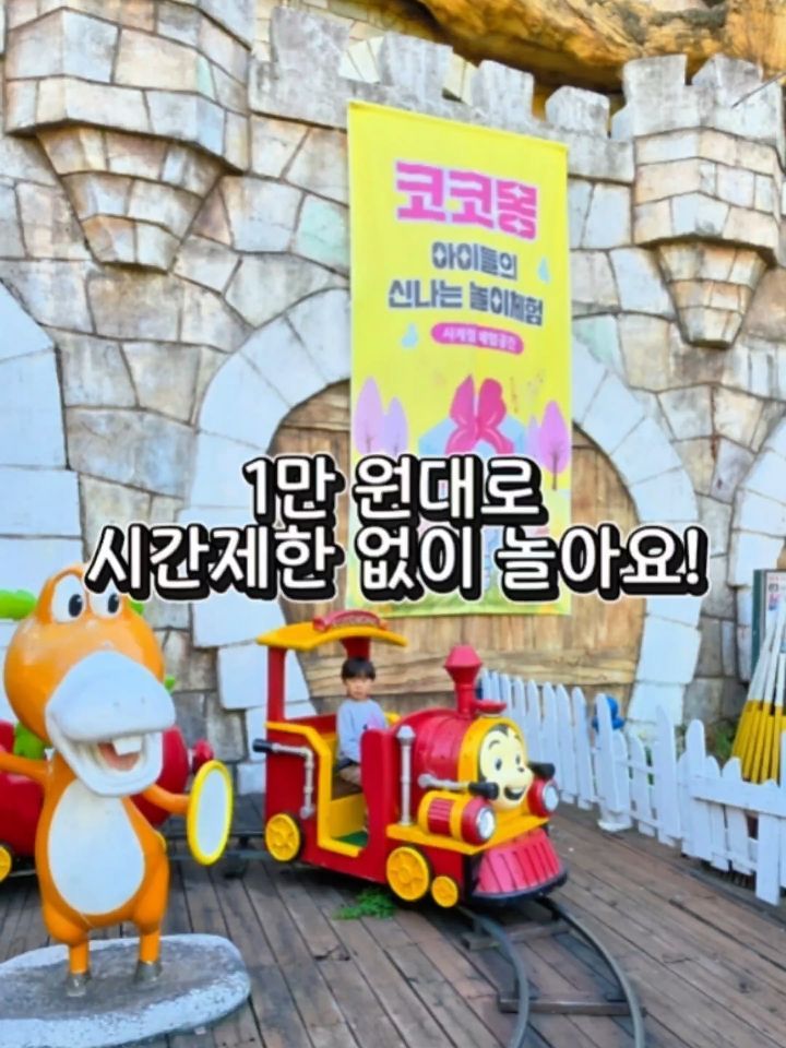 코코몽 에코파크