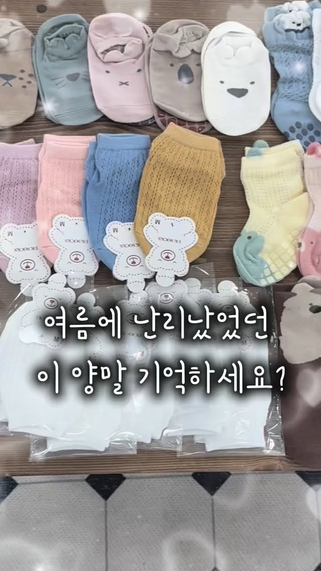 겨울 도톰 양말