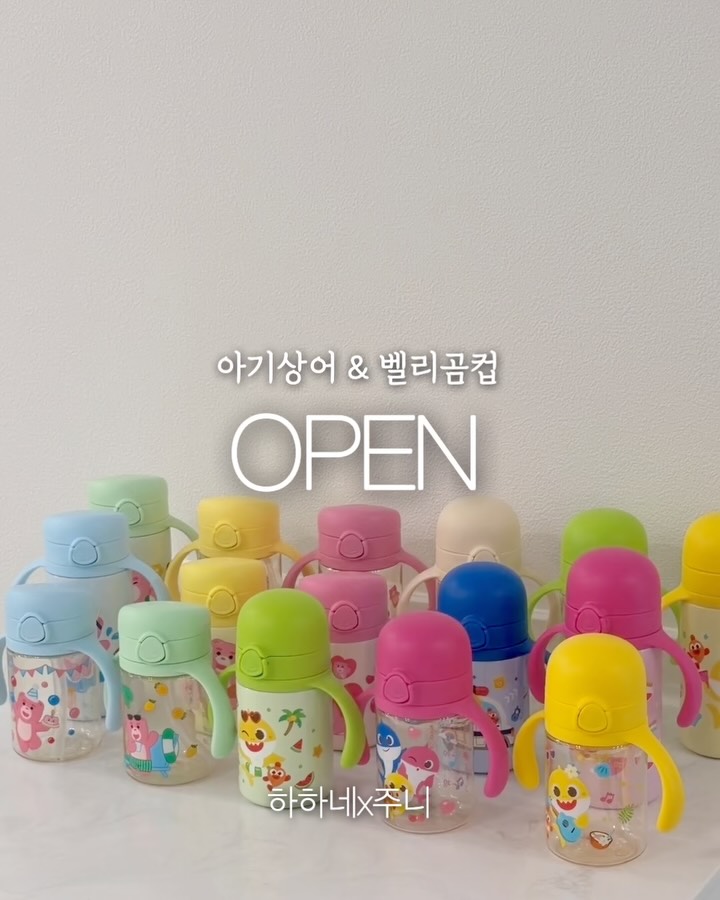 주니 아기상어&벨리곰 캐릭터컵