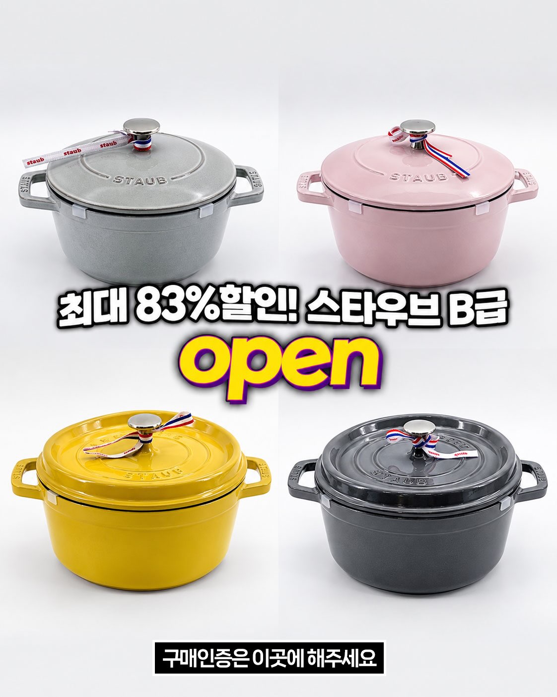 스타우브 주물냄비 B급