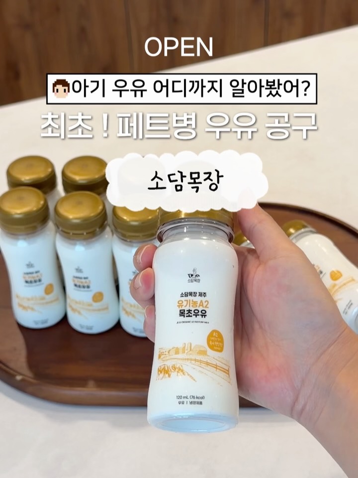 소담목장 유기농 A2 목초우유