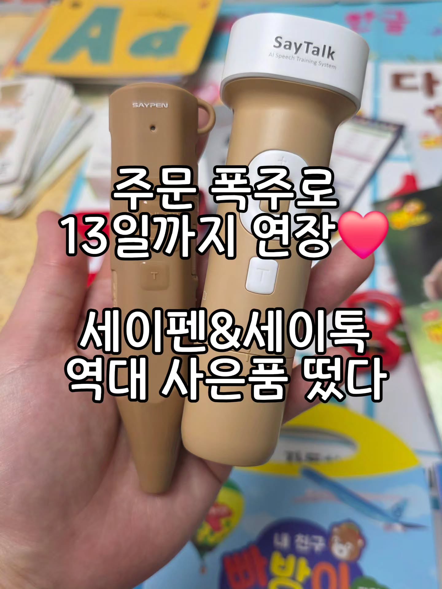 세이펜 세이톡