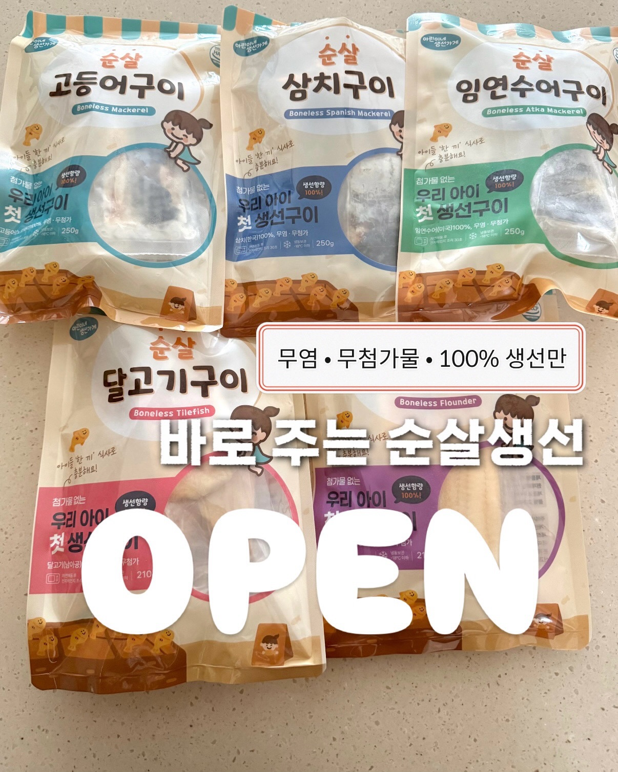 순살생선구이