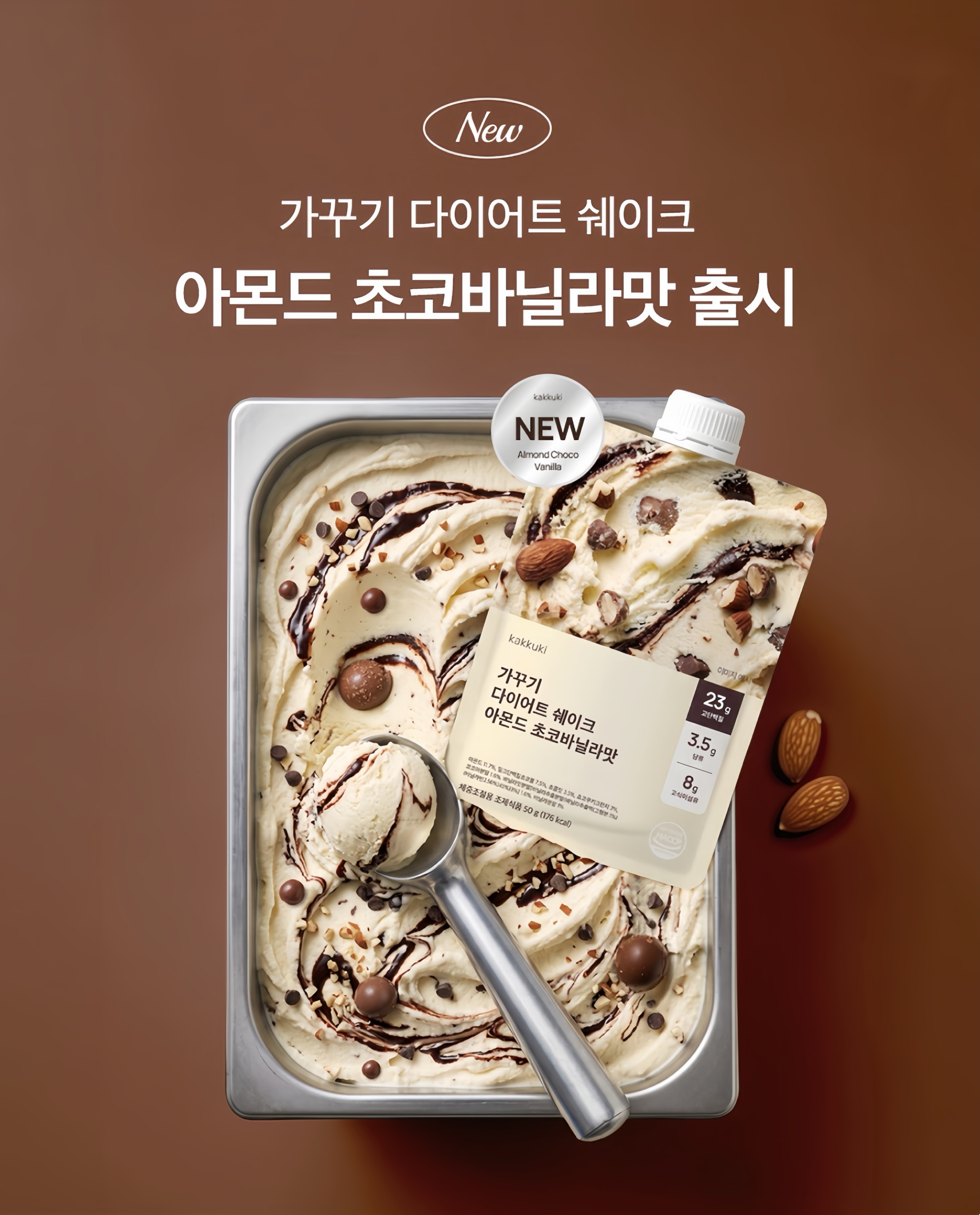 가꾸기쉐이크