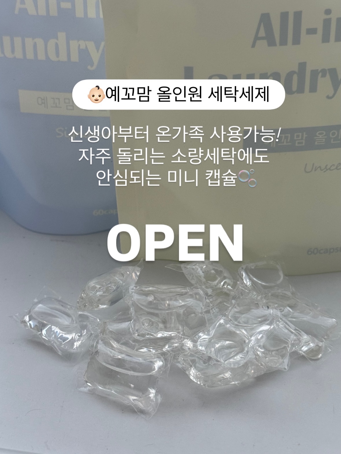 예꼬맘 미니 캡슐세제