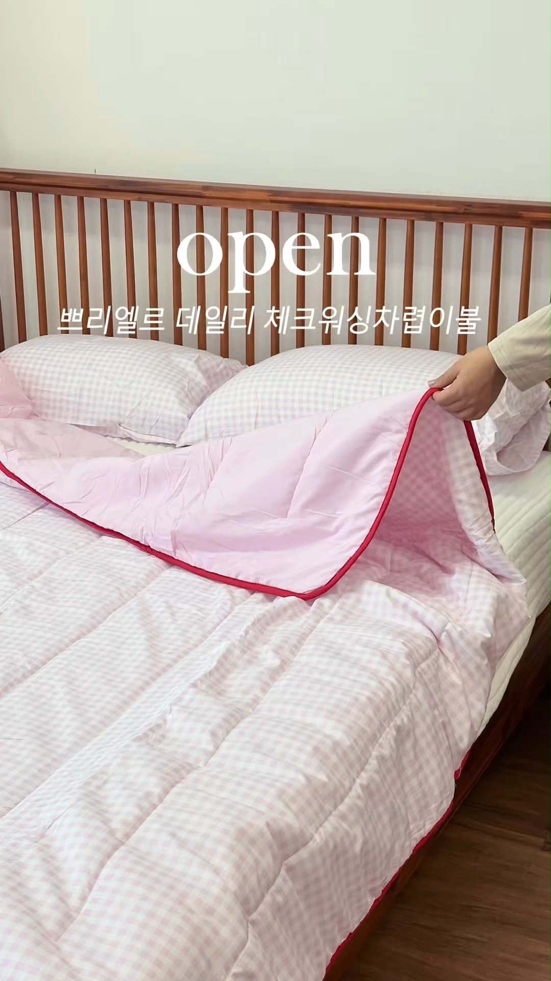 쁘리엘르 데일리 체크워싱 차렵이불