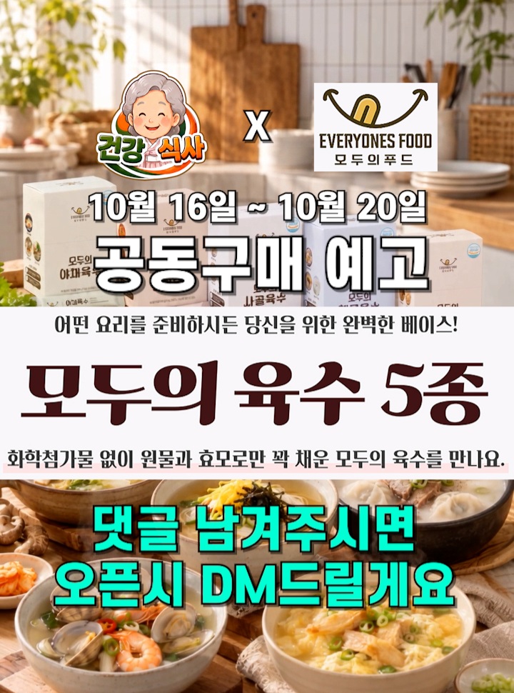 모두의 육수