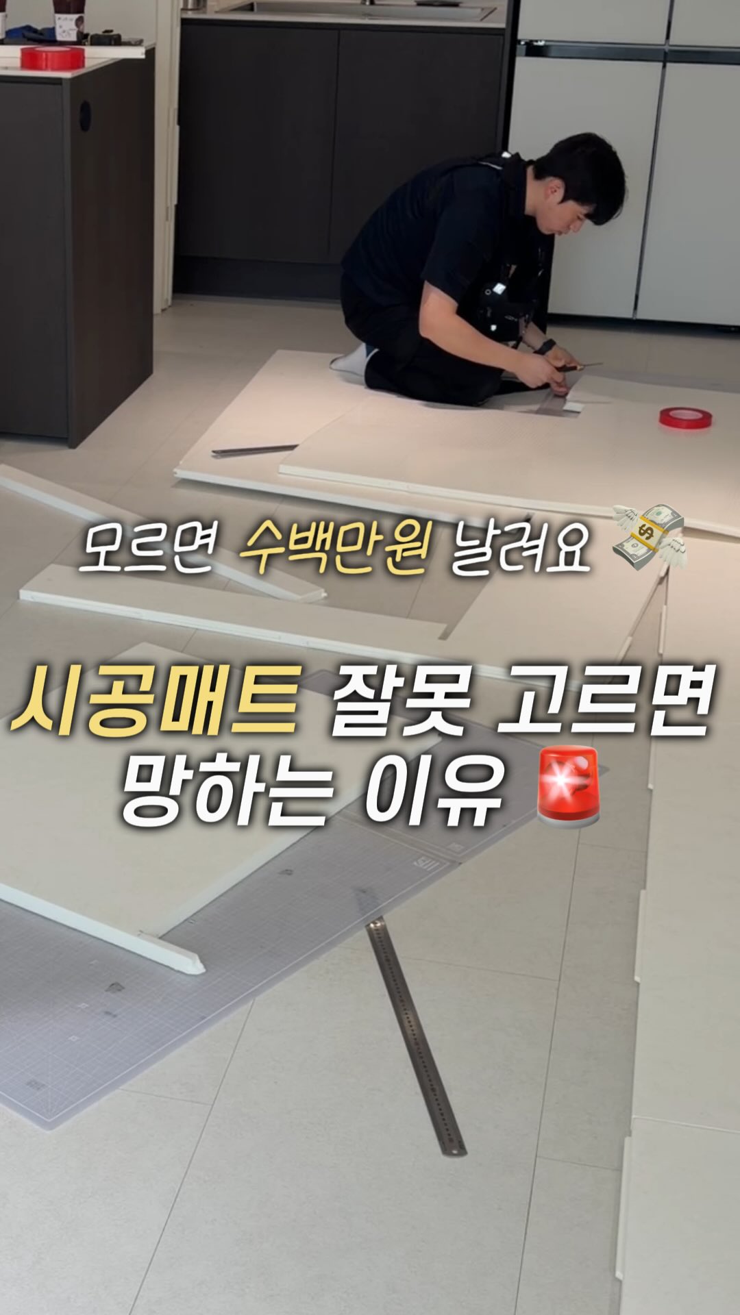 시공매트