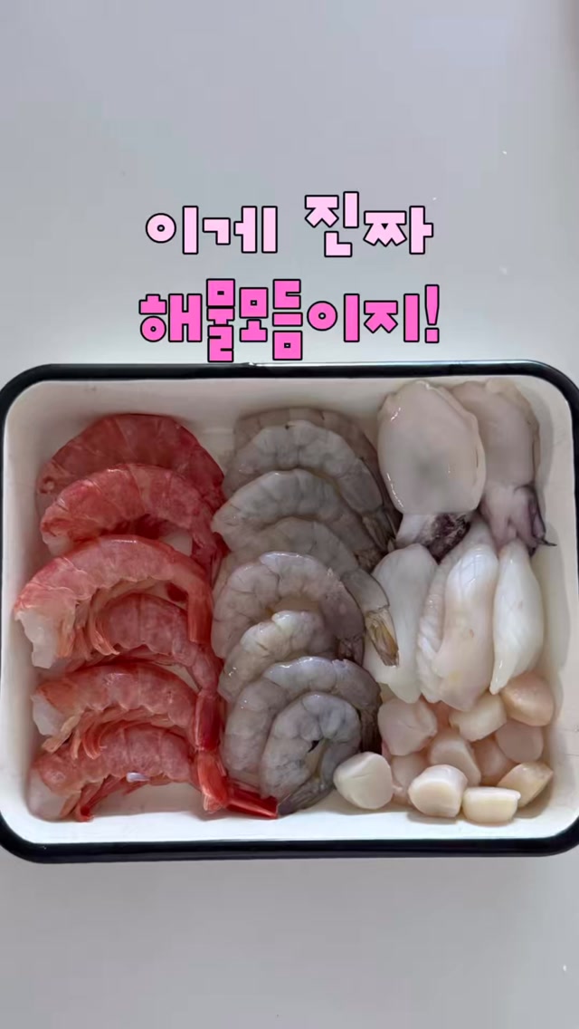 해산물 3종