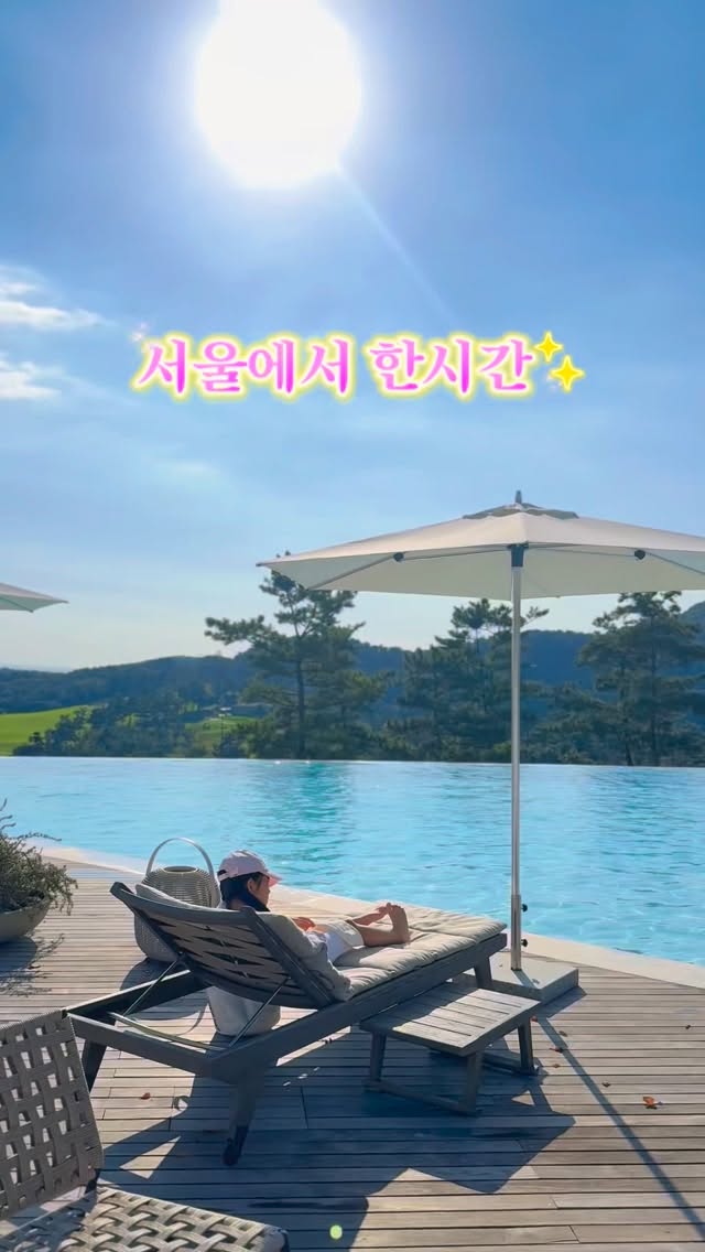 서울근교 럭셔리 비밀리조트 특가