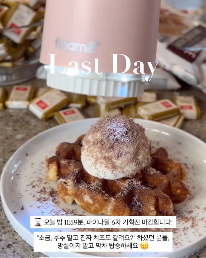 파이나밀 2세대