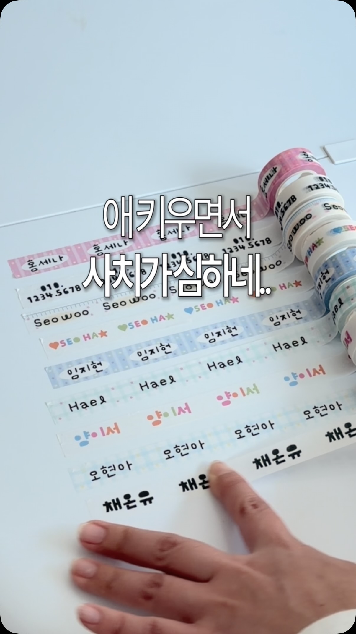 낫또 이지컷 네임테이프