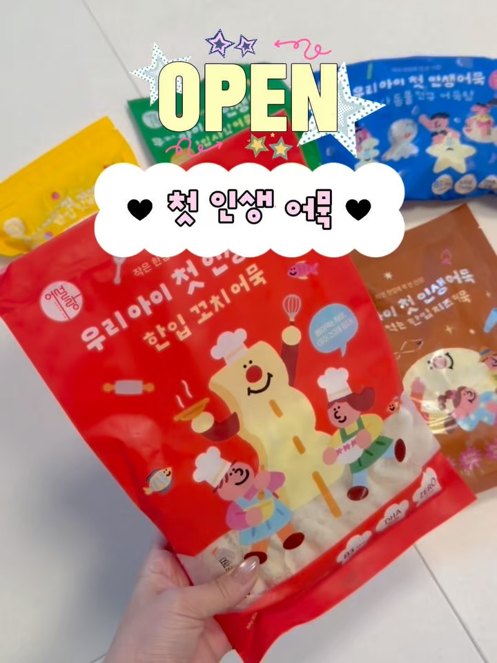 어설랑 키즈어묵 모음전