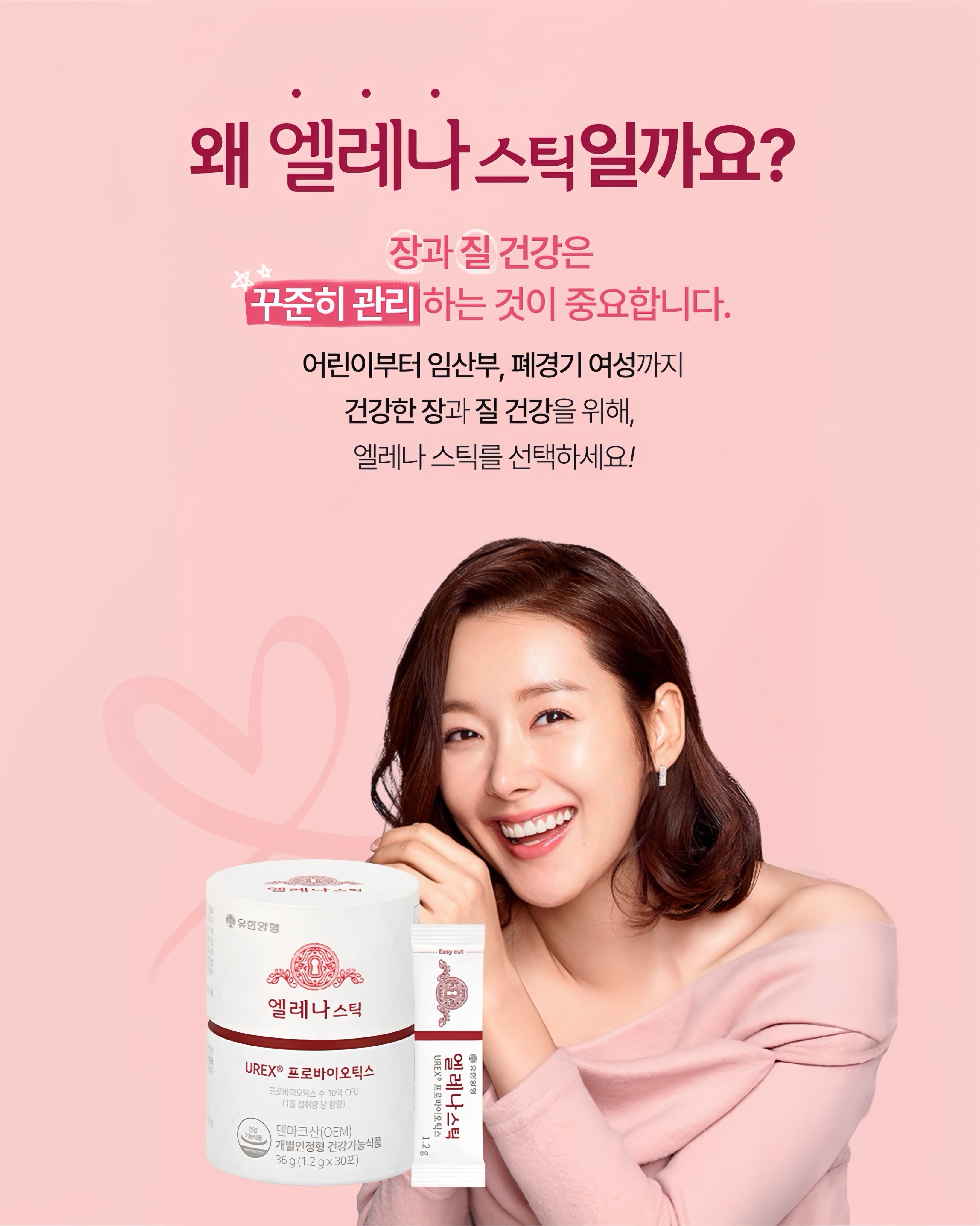 엘레나 스틱