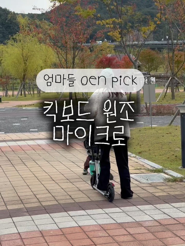 마이크로 킥보드
