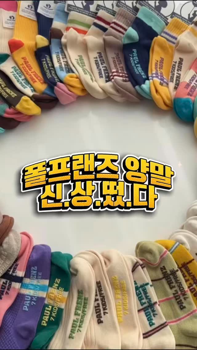 폴프랜즈 양말