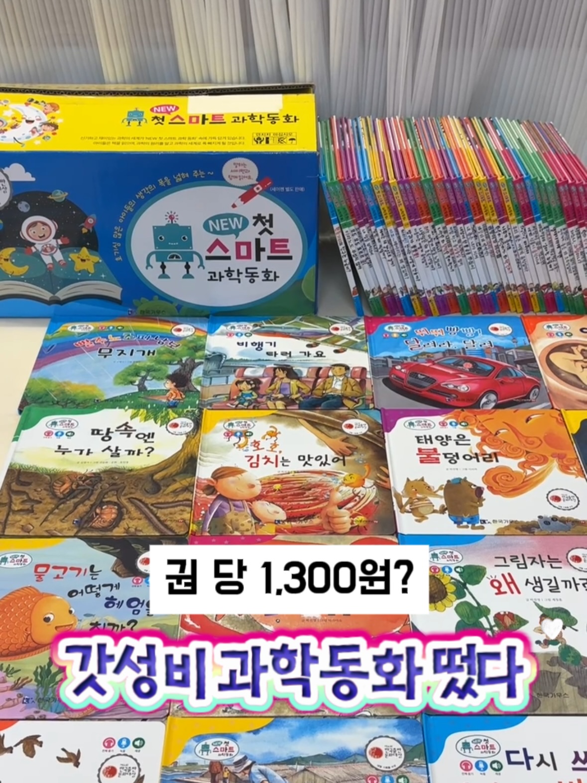 과학동화 전집