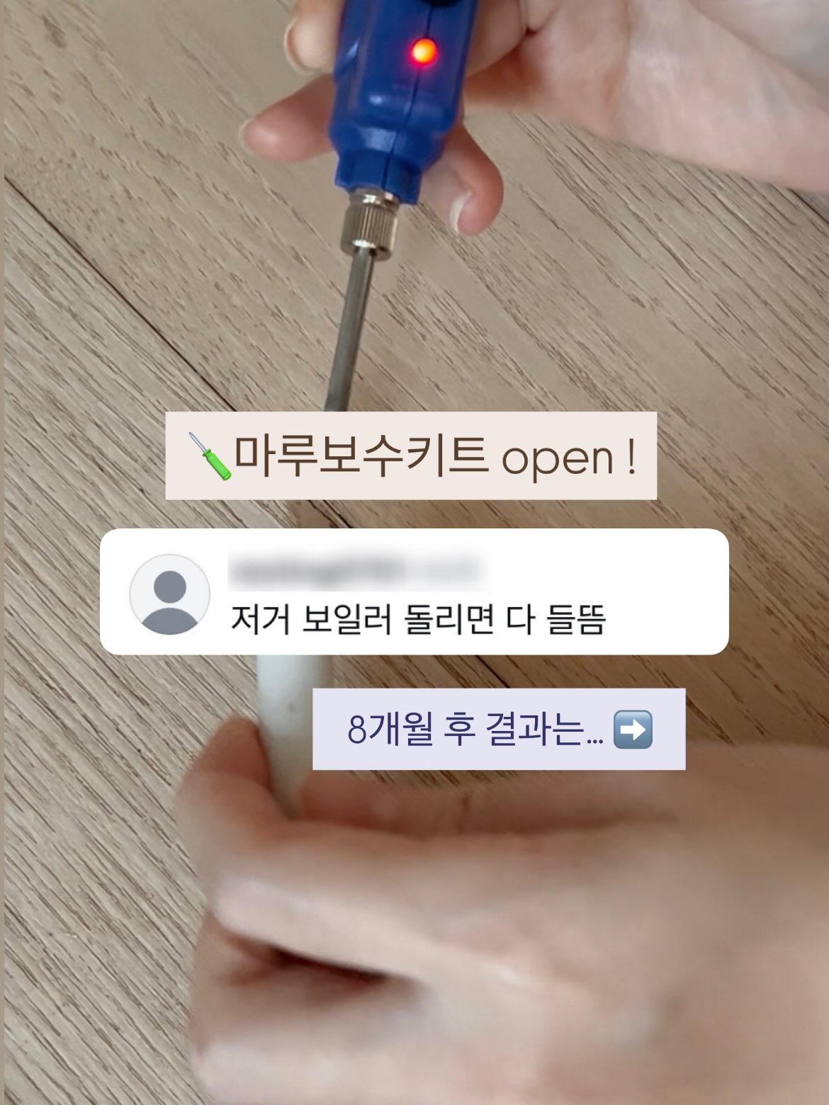 마루보수키트