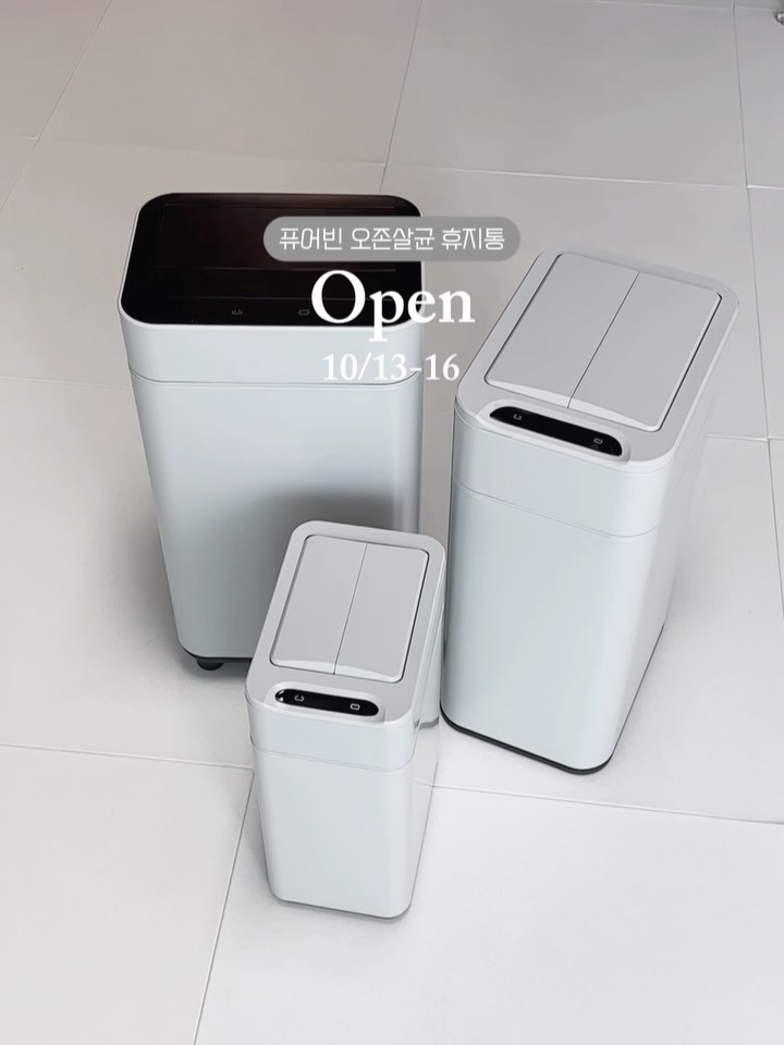 오존 살균 센서휴지통