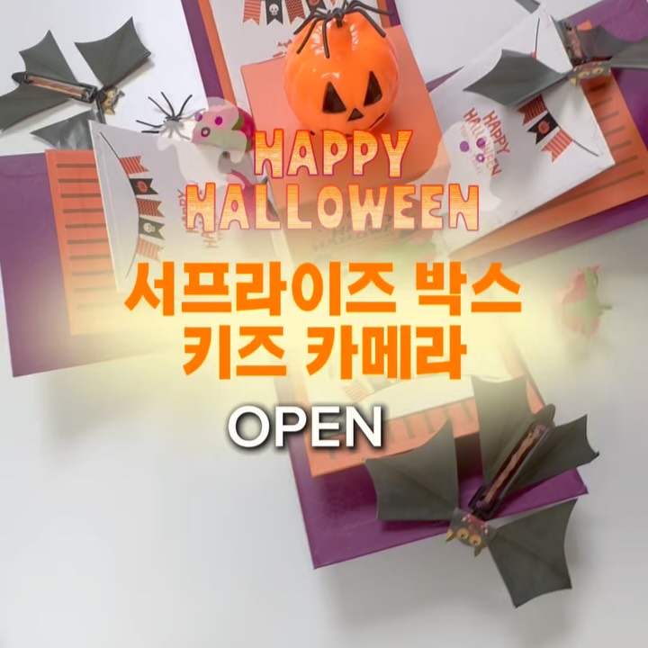 할로윈 박스