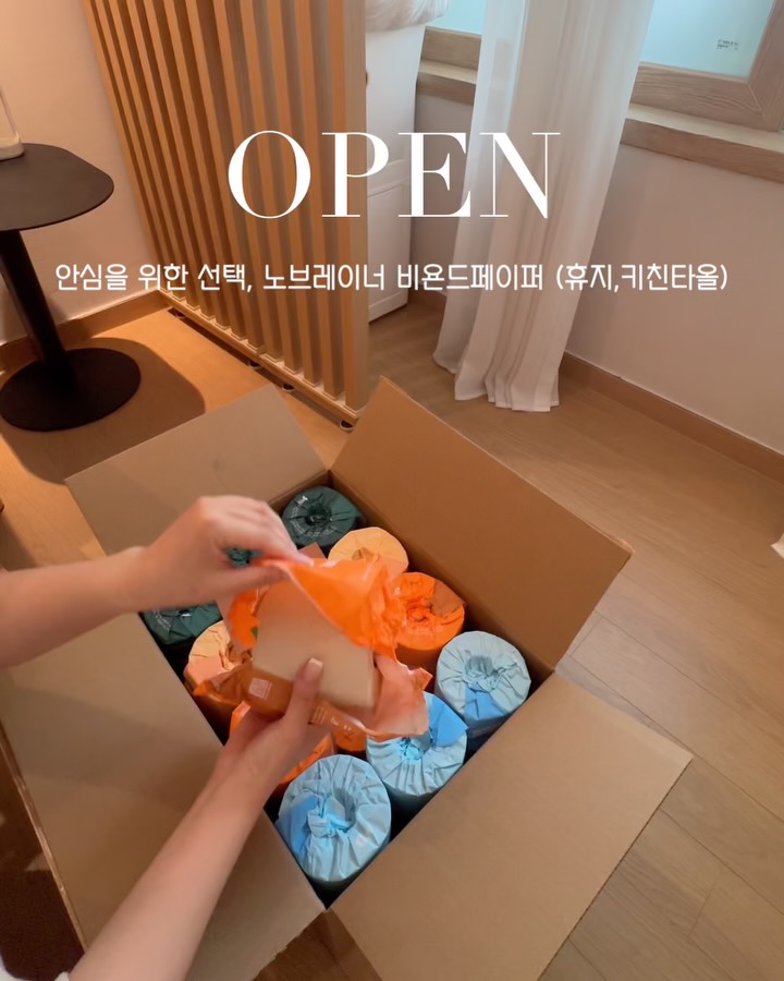 대나무 휴지