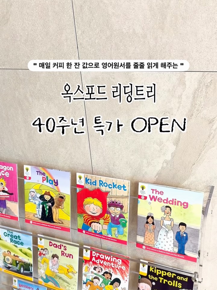 ORT 옥스포드리딩트리