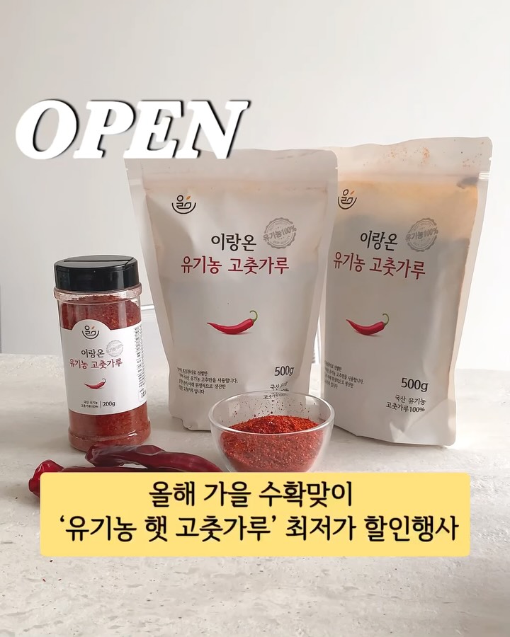 이랑온 유기농 햇 고춧가루