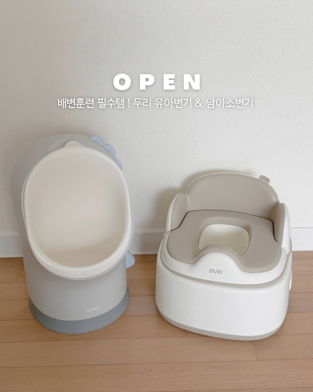 두리 유아변기