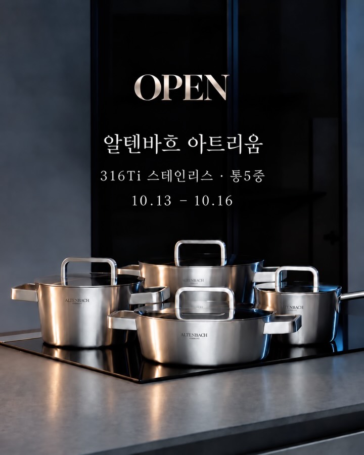 쑤기테이블 X 알텐바흐 아트리움