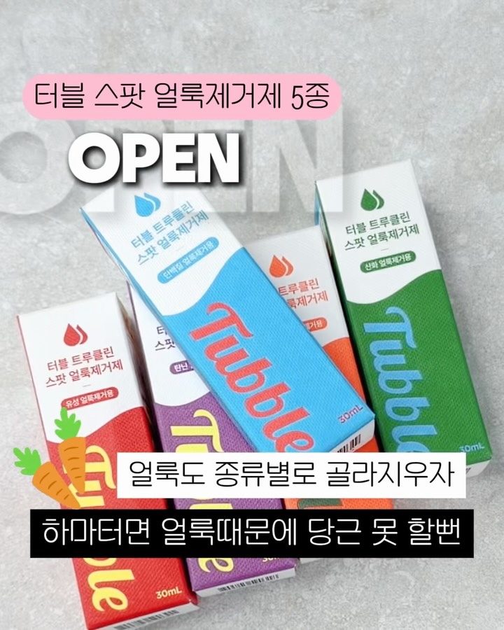 터블 트루클린 스팟 얼룩제거제 5종