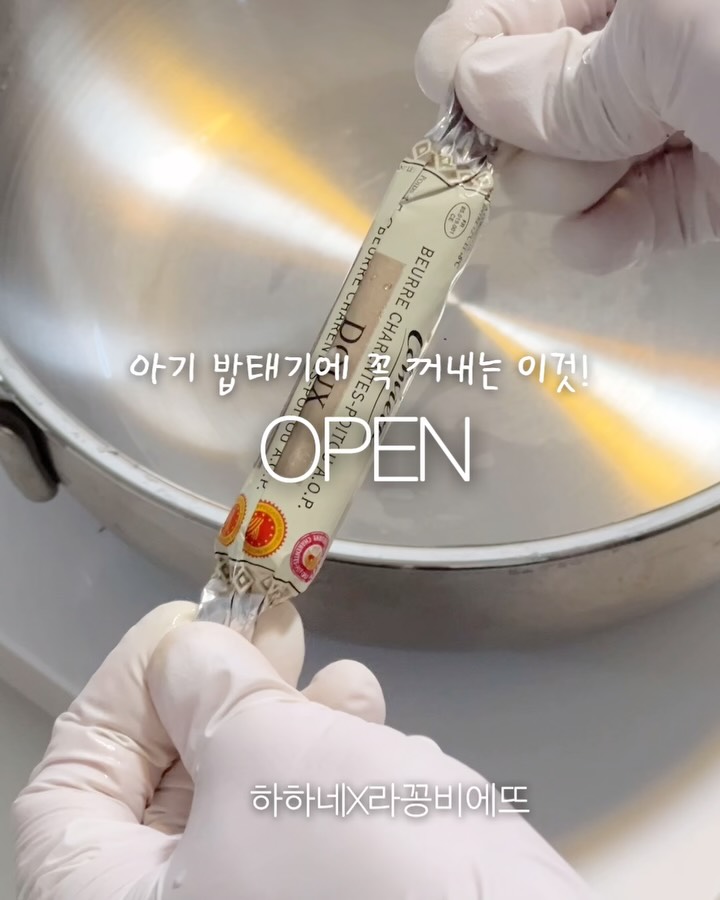 라꽁비에뜨 버터