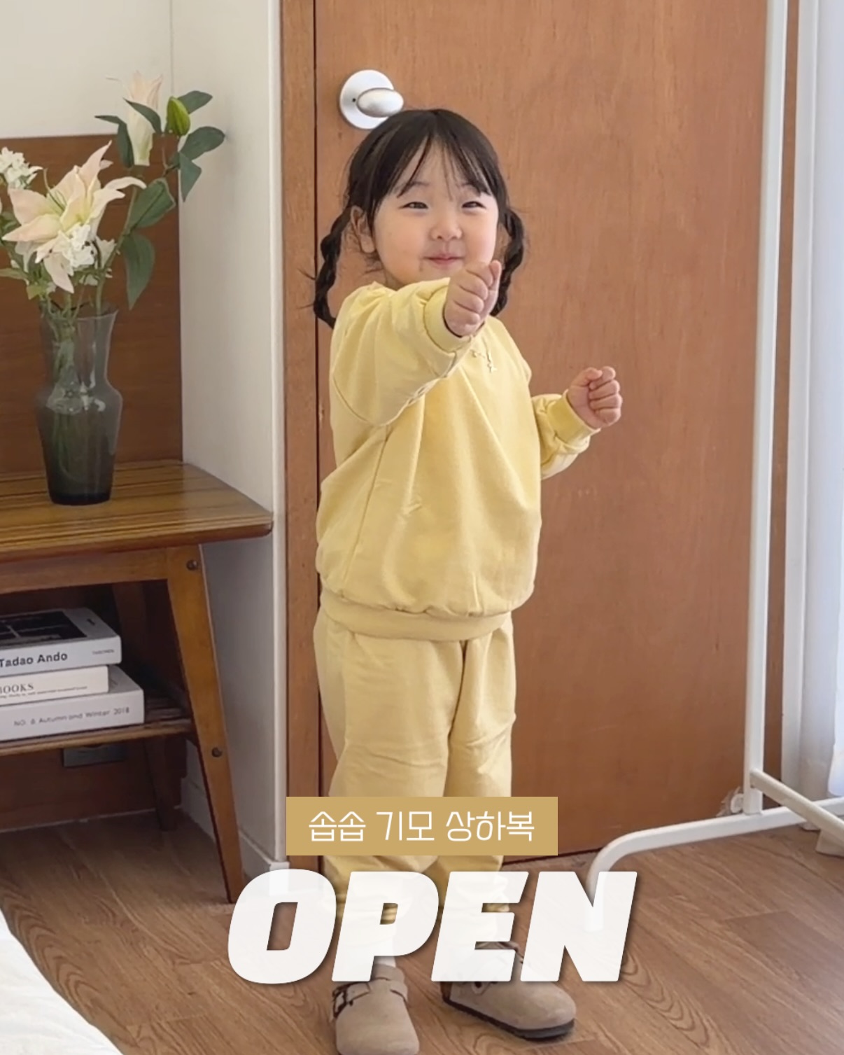 솝솝 기모 상하복