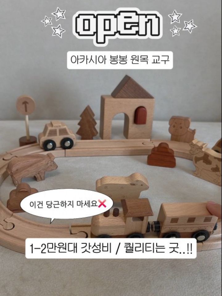 아카시아 봉봉 원목교구
