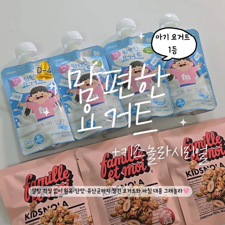 맘편한 요거트 / 키즈놀라