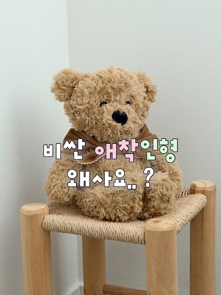 워미스 애착인형
