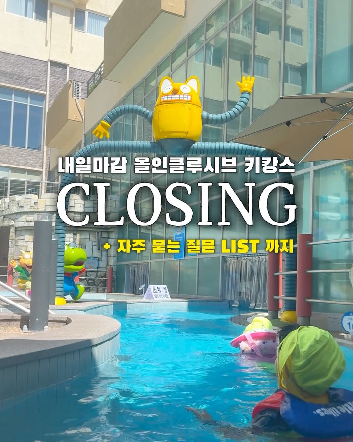 키캉스 올인클루시브 특가