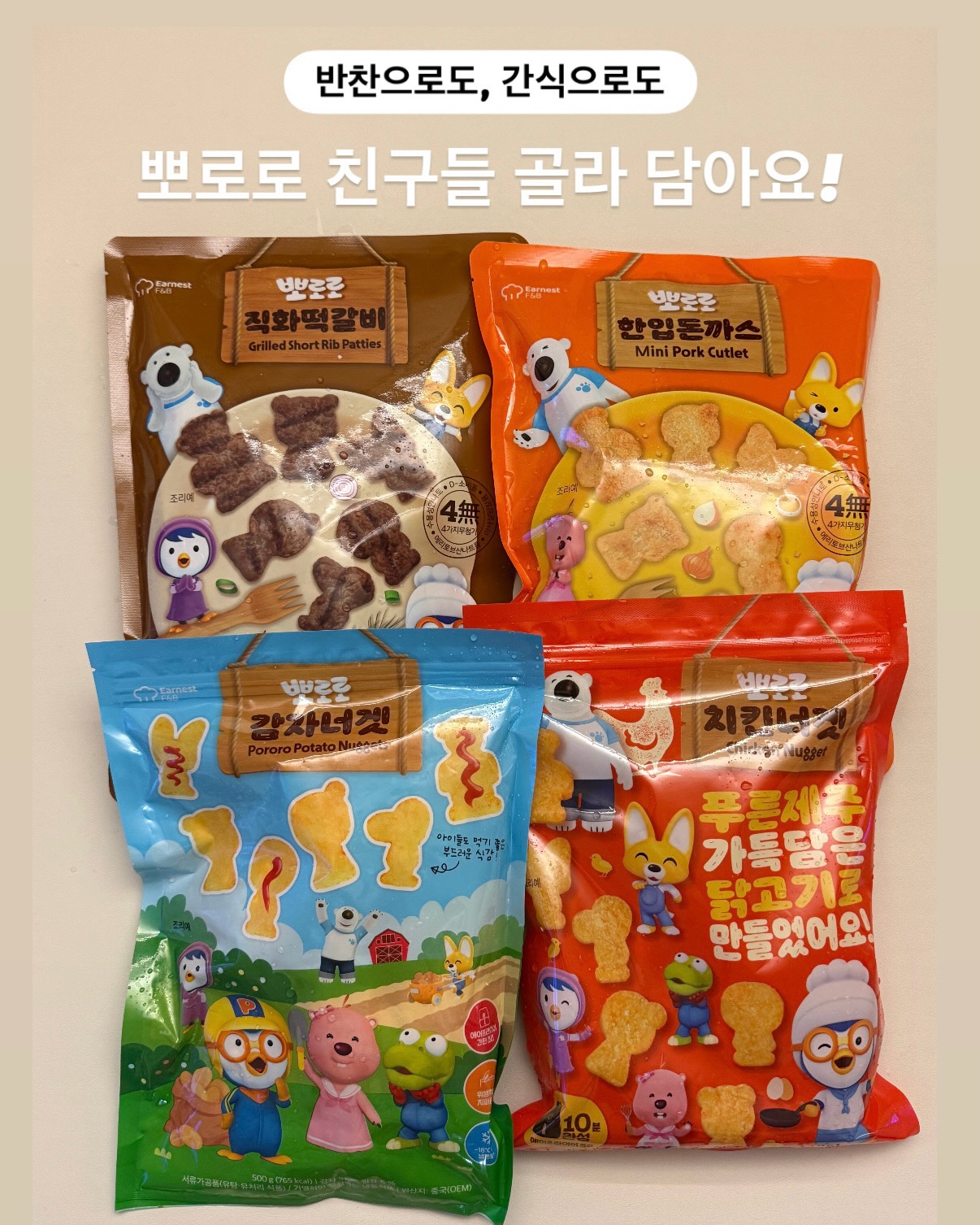 뽀로로 냉동식품