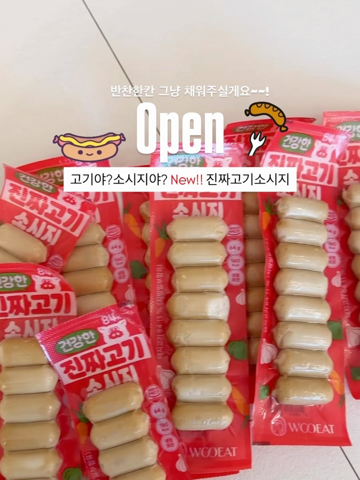 진짜고기 소시지