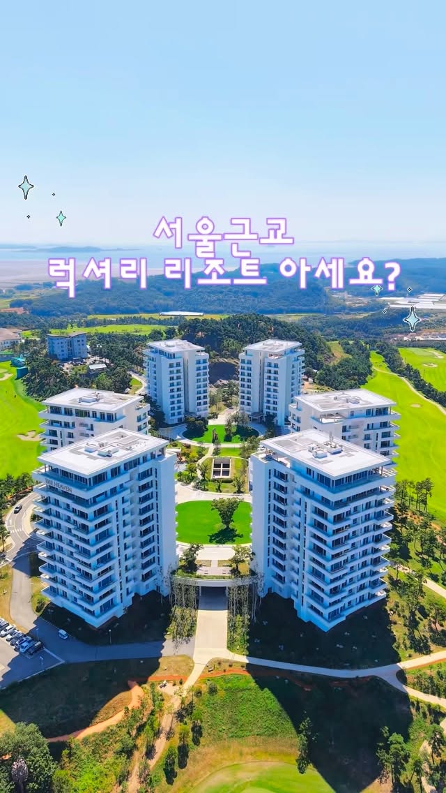 서울근교 럭셔리 비밀리조트 특가