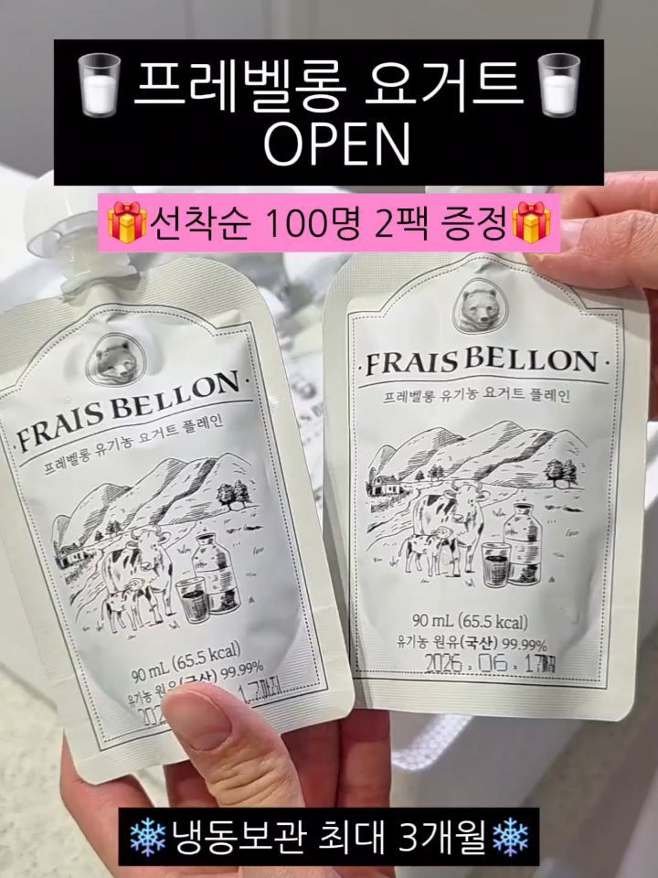 프레벨롱 유기농 요거트